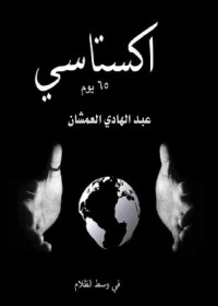 اكستاسي